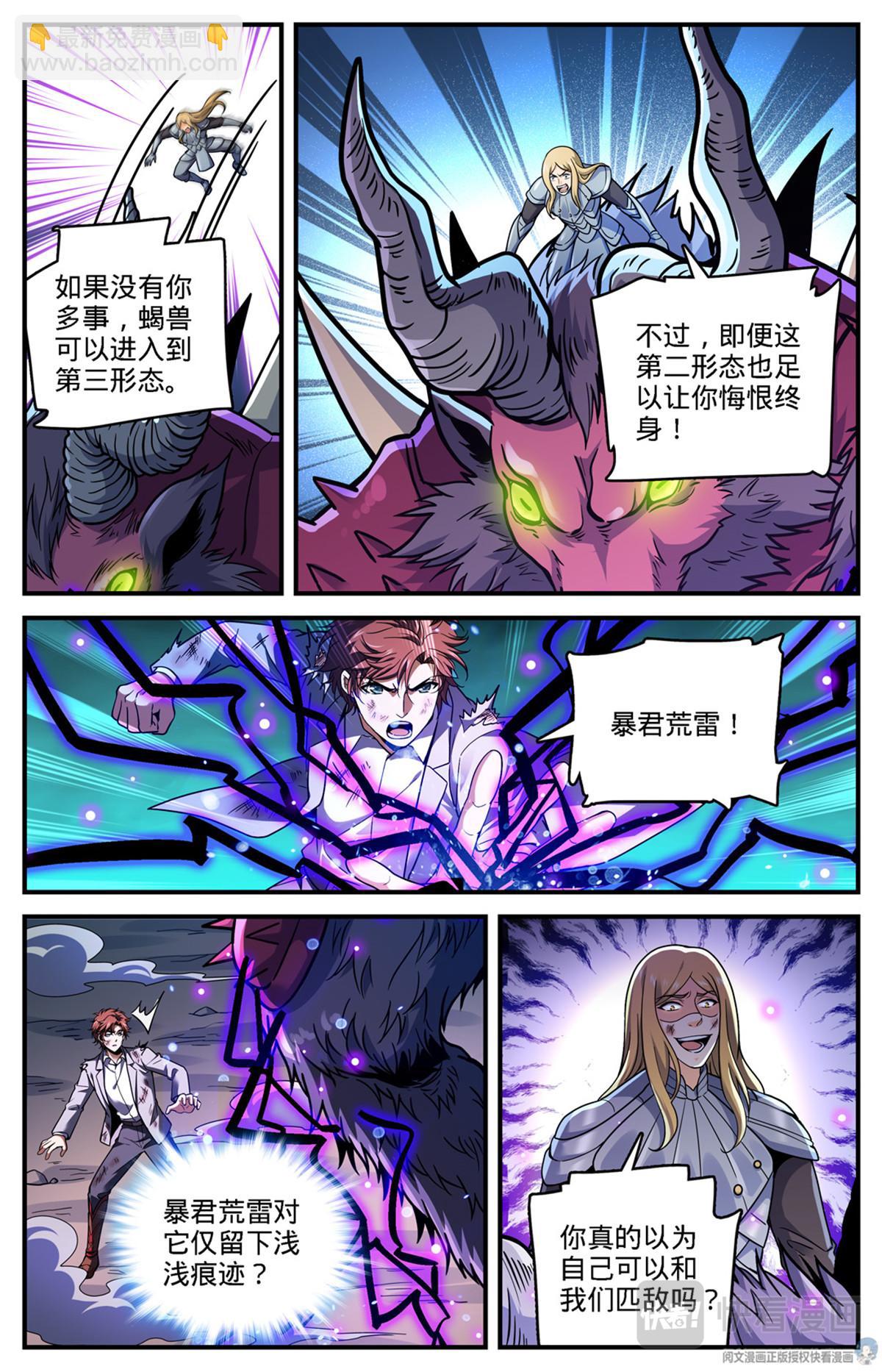 🍛全职法师 第707话 你也不该惹到我！ 第12页