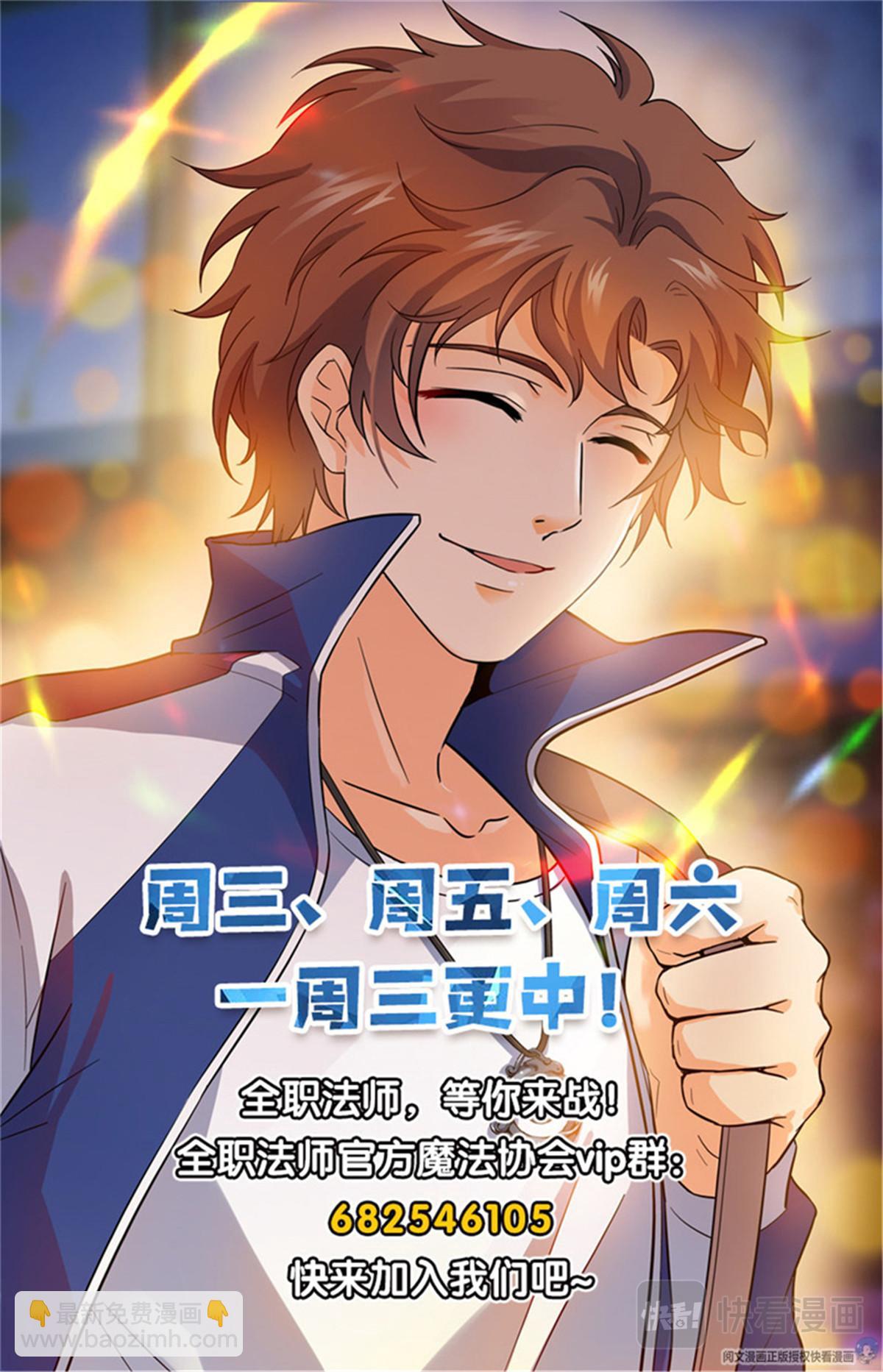 🍛全职法师 第707话 你也不该惹到我！ 第14页