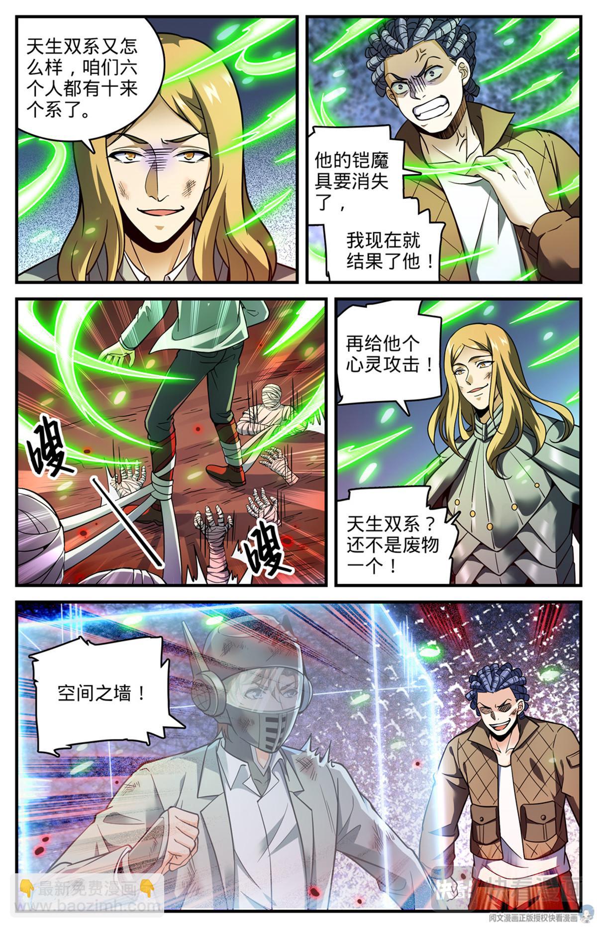 🍛全职法师 第707话 你也不该惹到我！ 第3页
