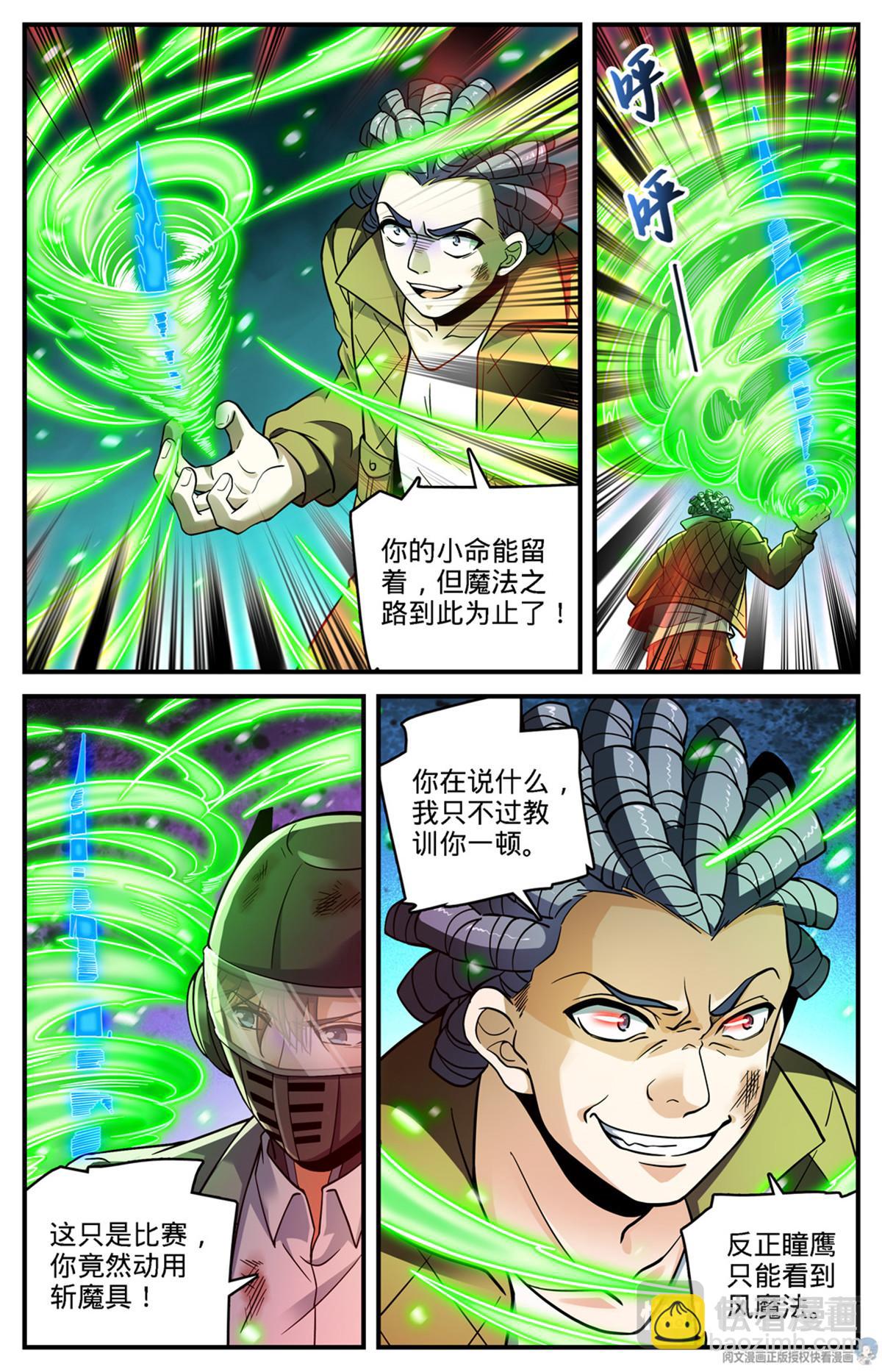 🍛全职法师 第707话 你也不该惹到我！ 第4页