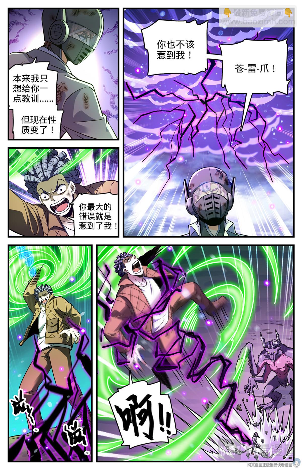 🍛全职法师 第707话 你也不该惹到我！ 第5页