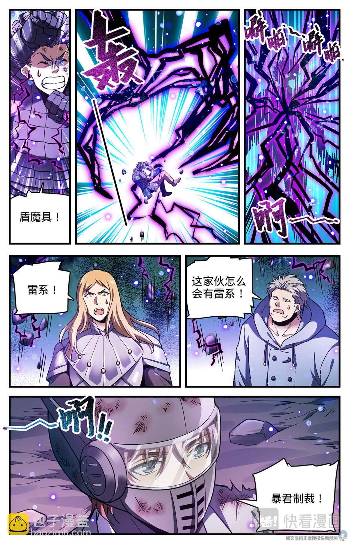 🍛全职法师 第707话 你也不该惹到我！ 第6页