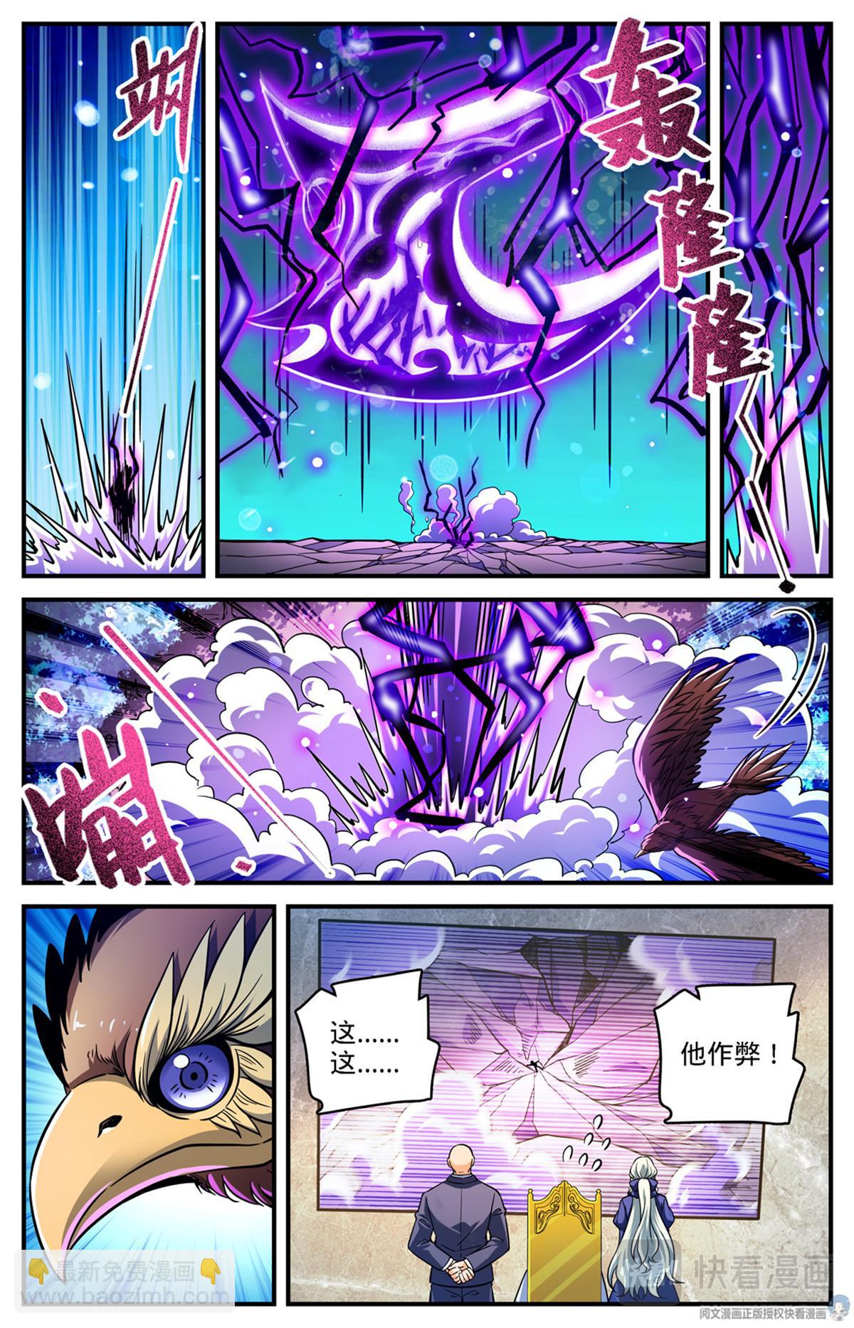 🍛全职法师 第707话 你也不该惹到我！ 第7页