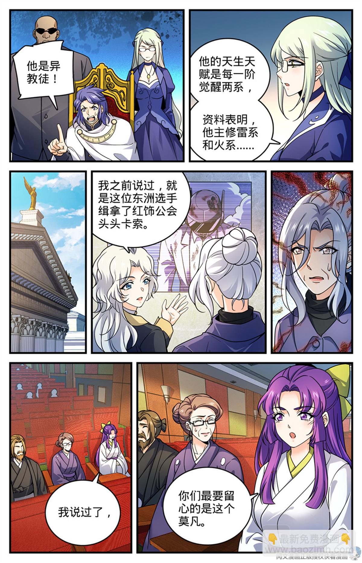 🍛全职法师 第707话 你也不该惹到我！ 第8页
