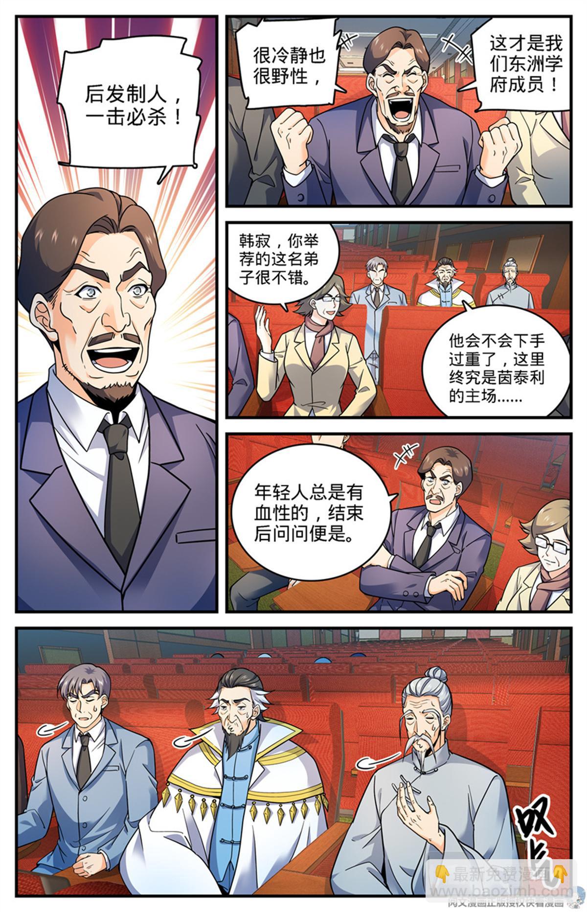 🍛全职法师 第707话 你也不该惹到我！ 第9页