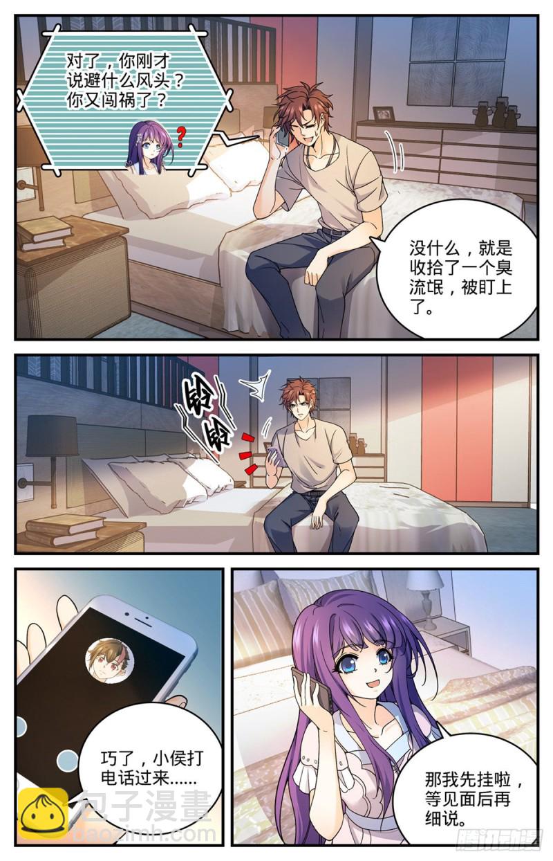 🍛全职法师 第689话 处处是惊喜 第10页