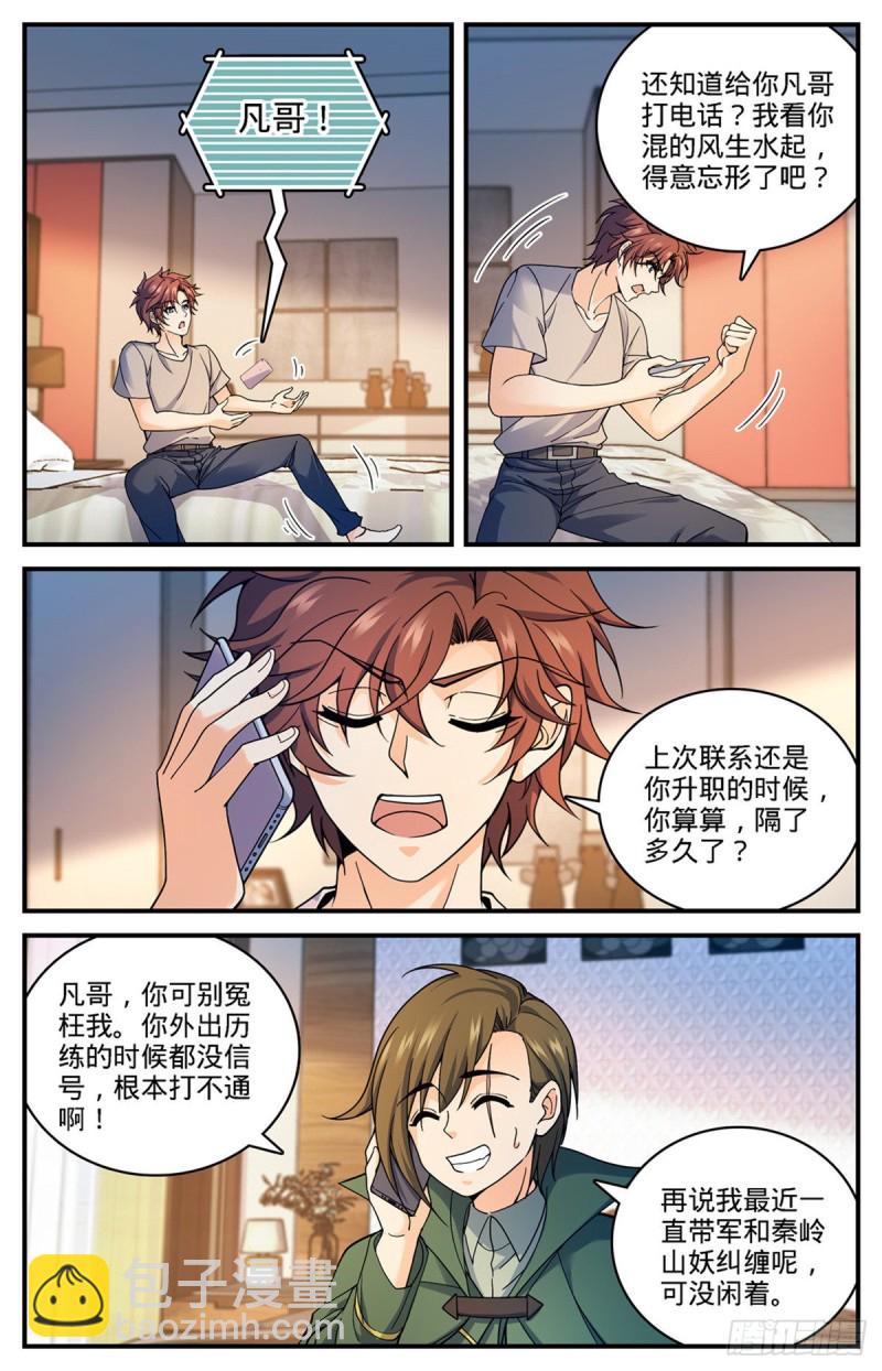 🍛全职法师 第689话 处处是惊喜 第11页