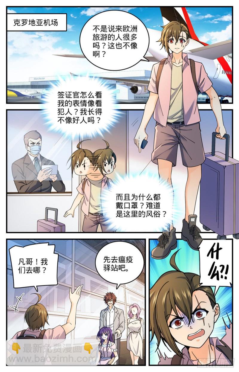 🍛全职法师 第689话 处处是惊喜 第13页