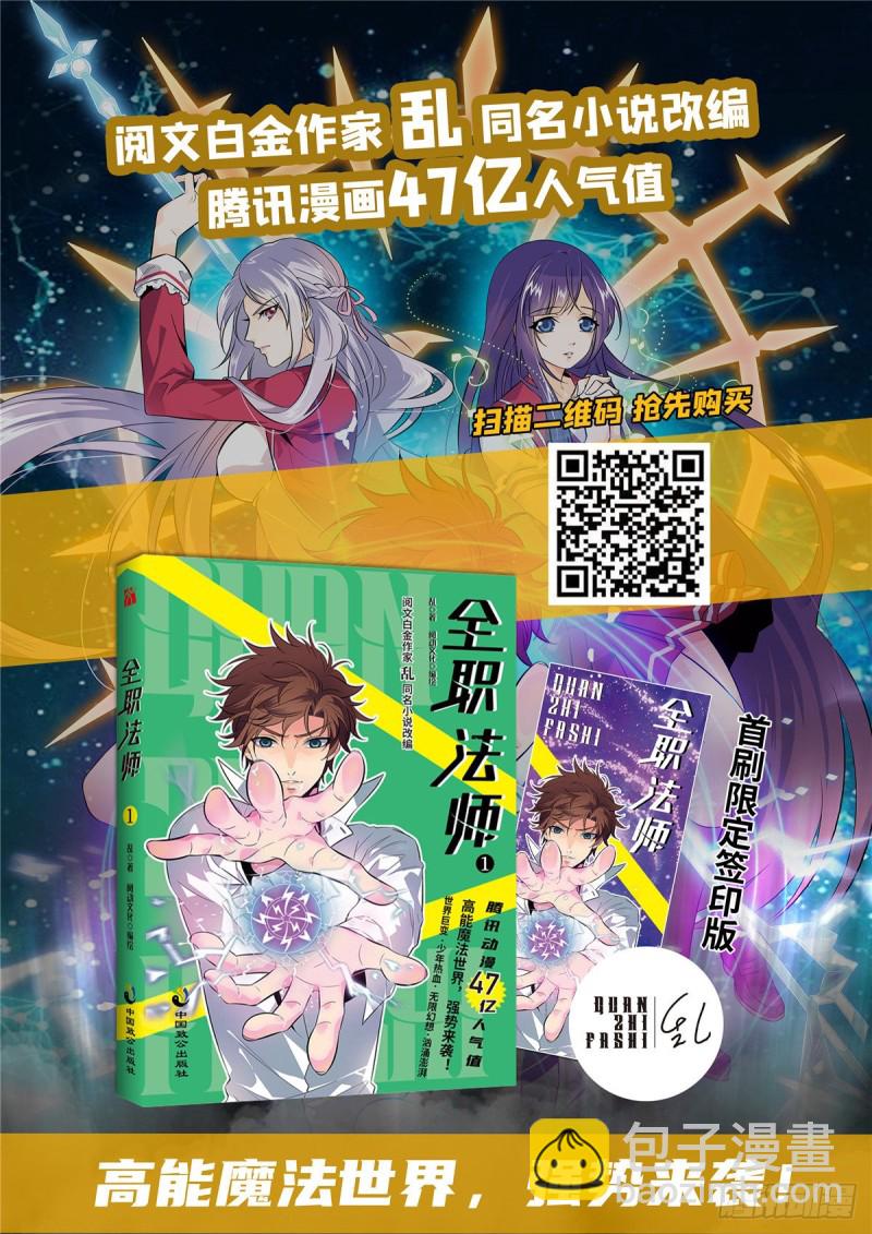 🍛全职法师 第689话 处处是惊喜 第16页