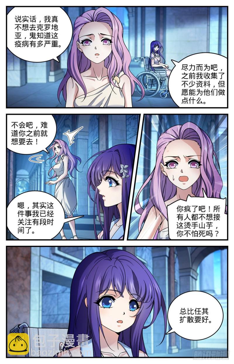 🍛全职法师 第689话 处处是惊喜 第2页