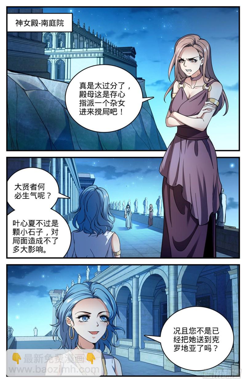 🍛全职法师 第689话 处处是惊喜 第3页