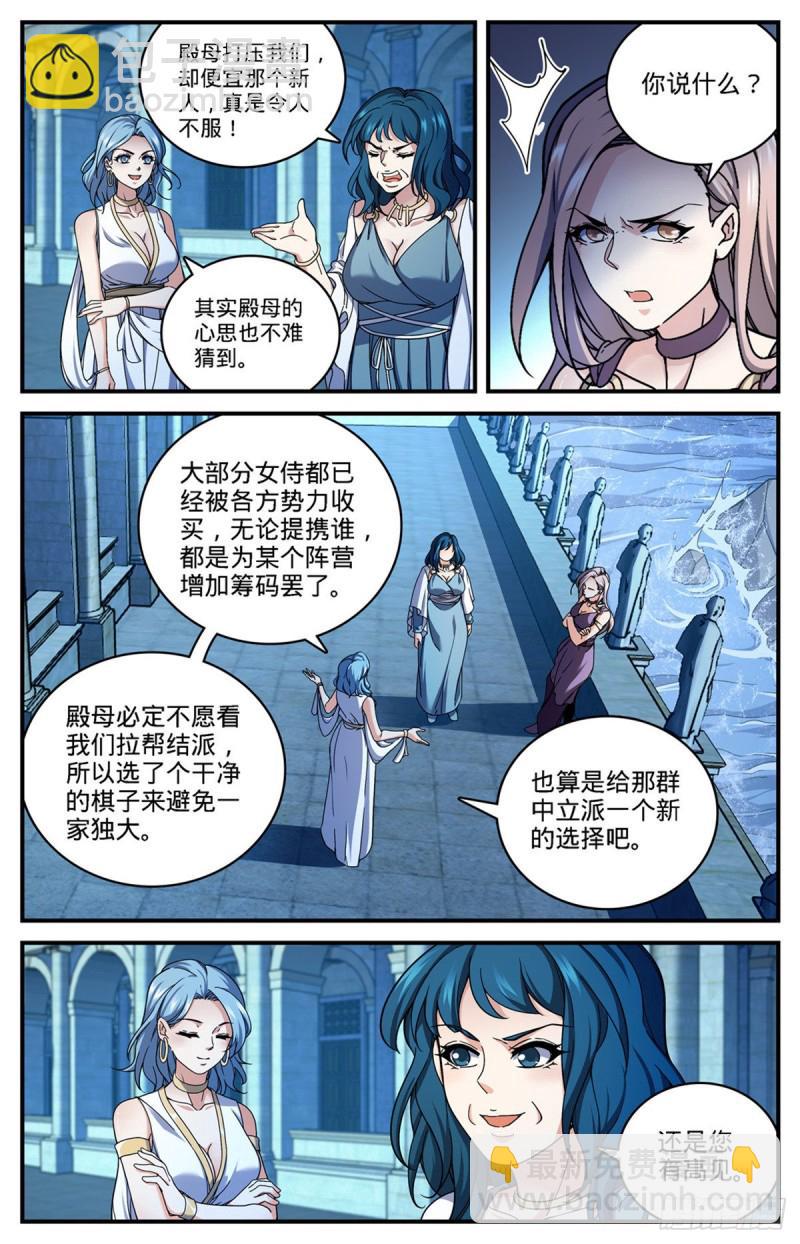 🍛全职法师 第689话 处处是惊喜 第4页