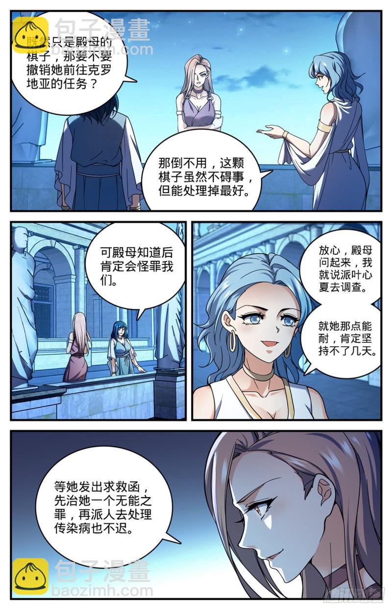 🍛全职法师 第689话 处处是惊喜 第5页