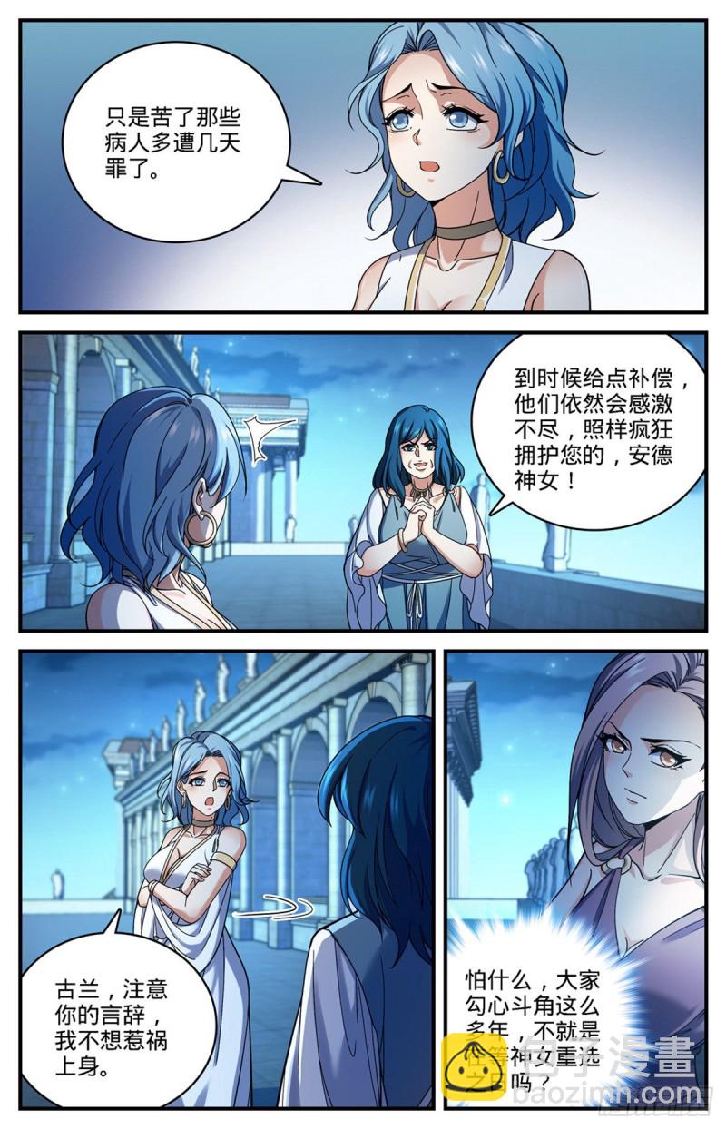🍛全职法师 第689话 处处是惊喜 第6页