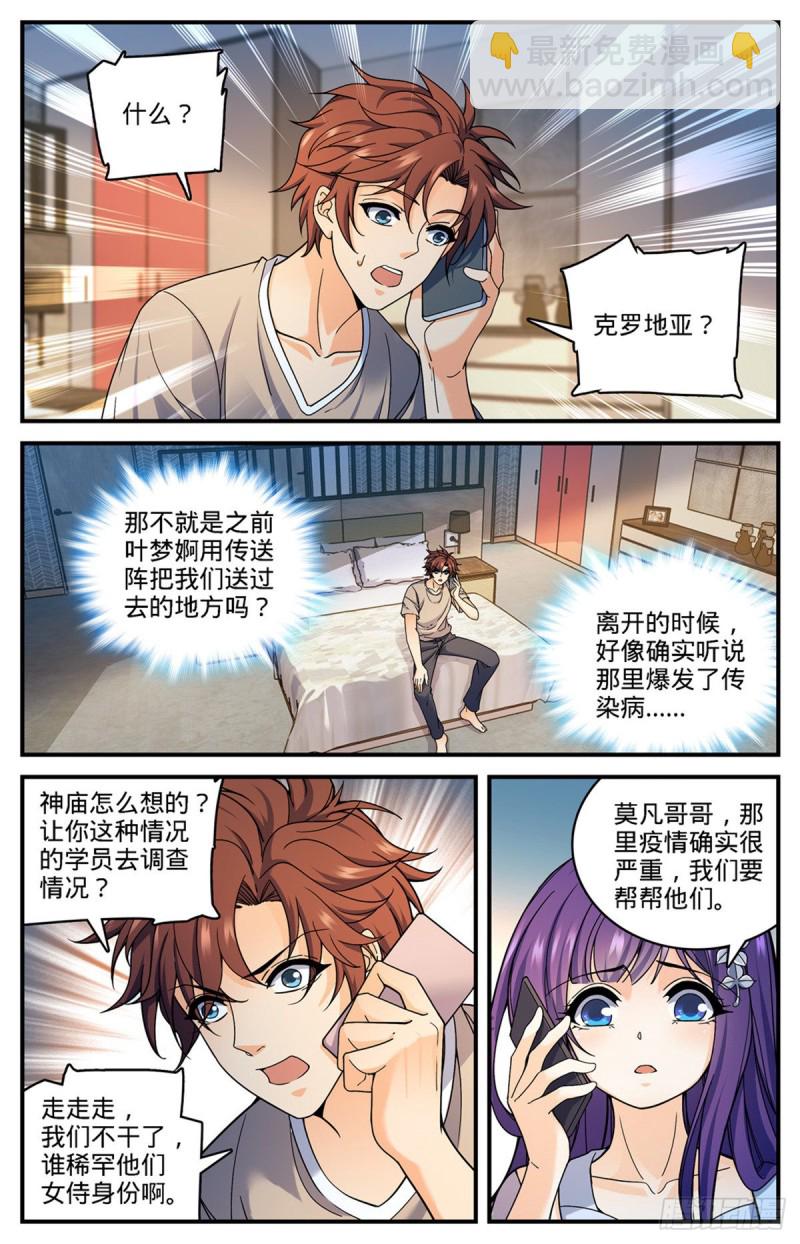 🍛全职法师 第689话 处处是惊喜 第7页