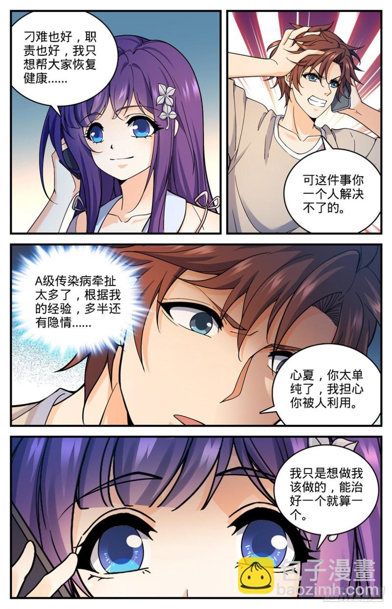 🍛全职法师 第689话 处处是惊喜 第8页