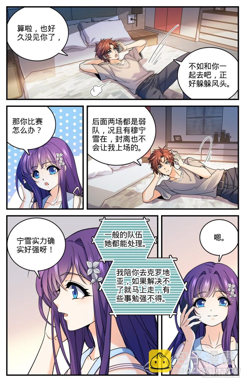 🍛全职法师 第689话 处处是惊喜 第9页