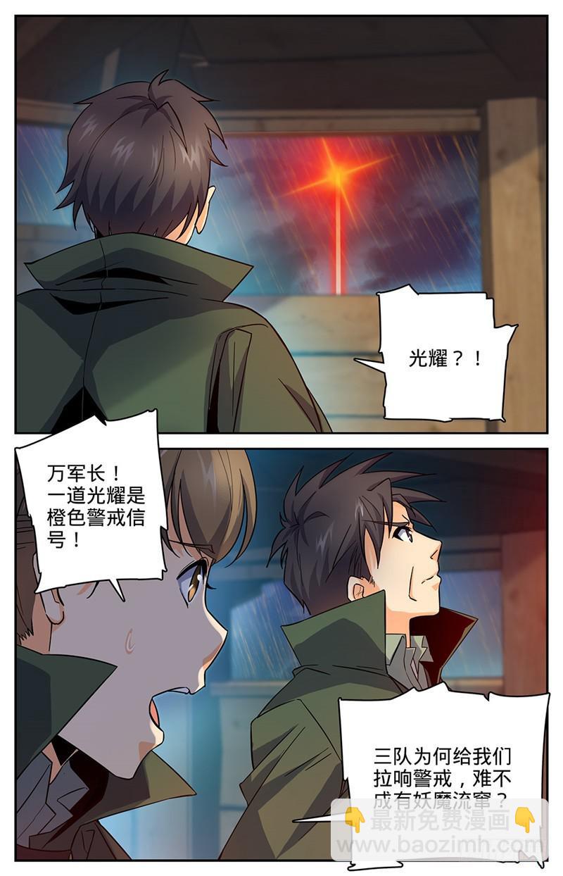 🍛全职法师 第65话 蓝色警戒! 第10页