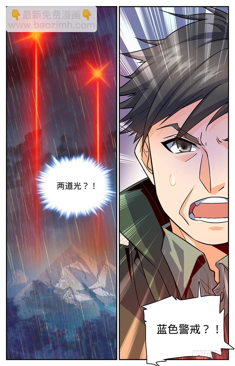 🍛全职法师 第65话 蓝色警戒! 第11页