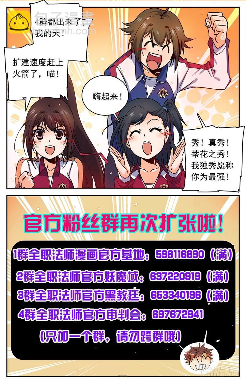 🍛全职法师 第65话 蓝色警戒! 第12页