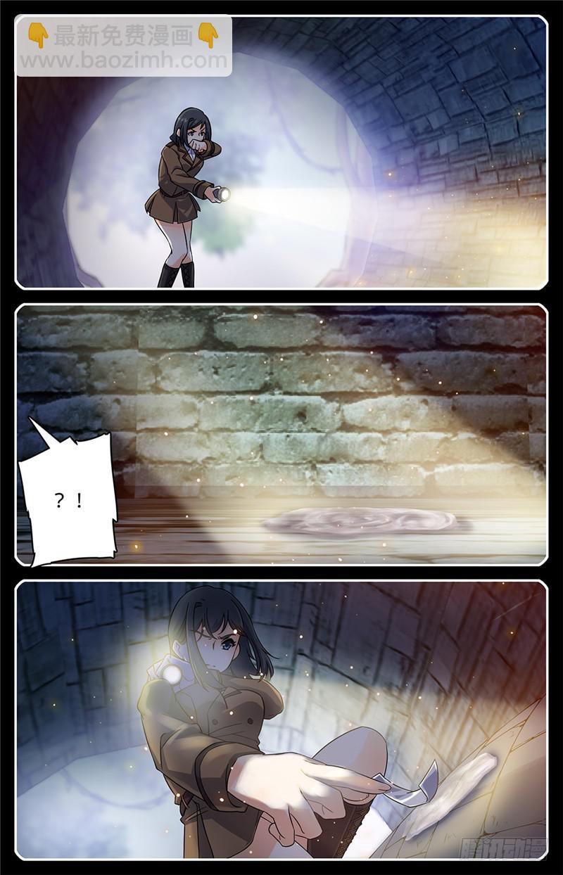 🍛全职法师 第65话 蓝色警戒! 第2页