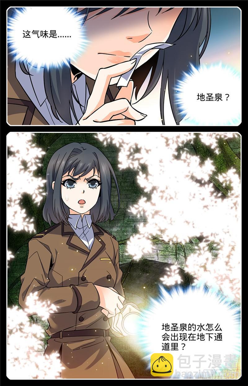 🍛全职法师 第65话 蓝色警戒! 第3页