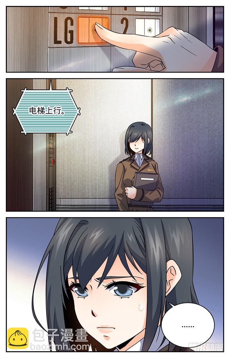 🍛全职法师 第65话 蓝色警戒! 第4页