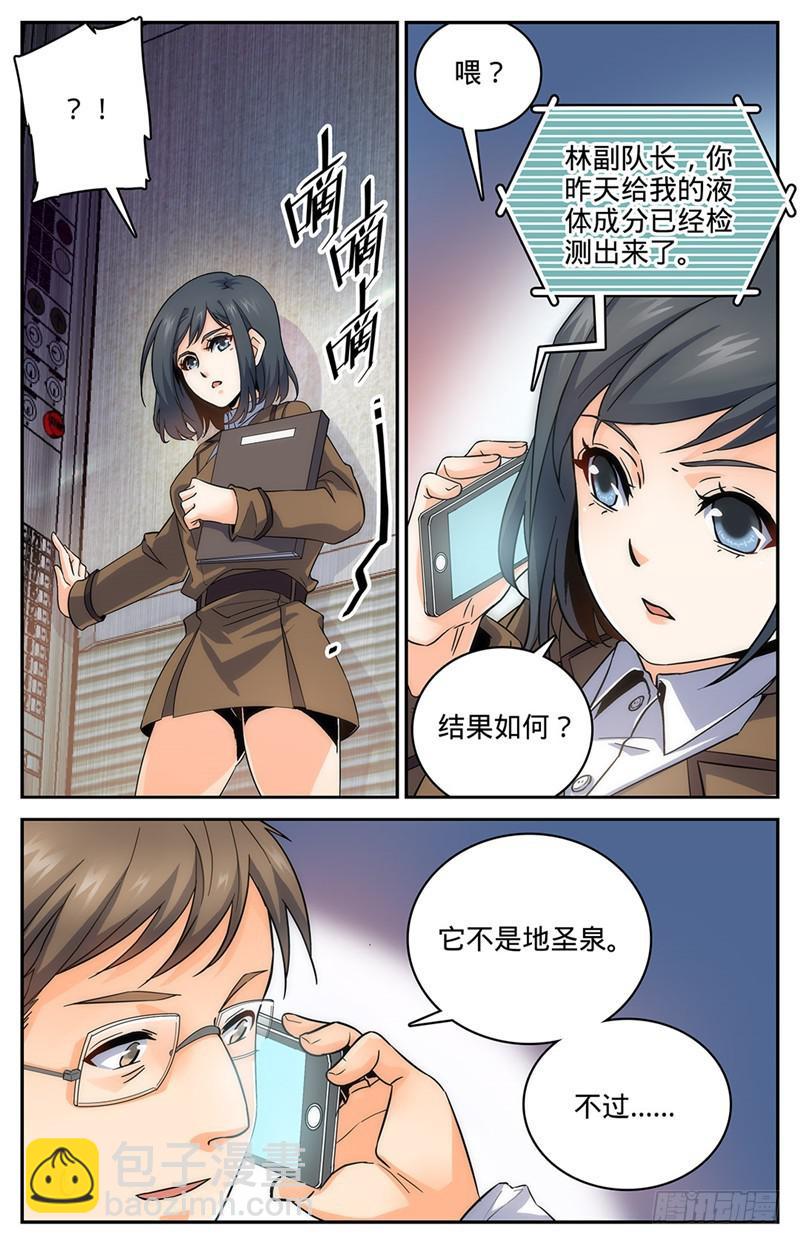 🍛全职法师 第65话 蓝色警戒! 第5页