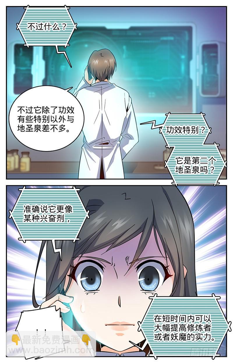 🍛全职法师 第65话 蓝色警戒! 第6页