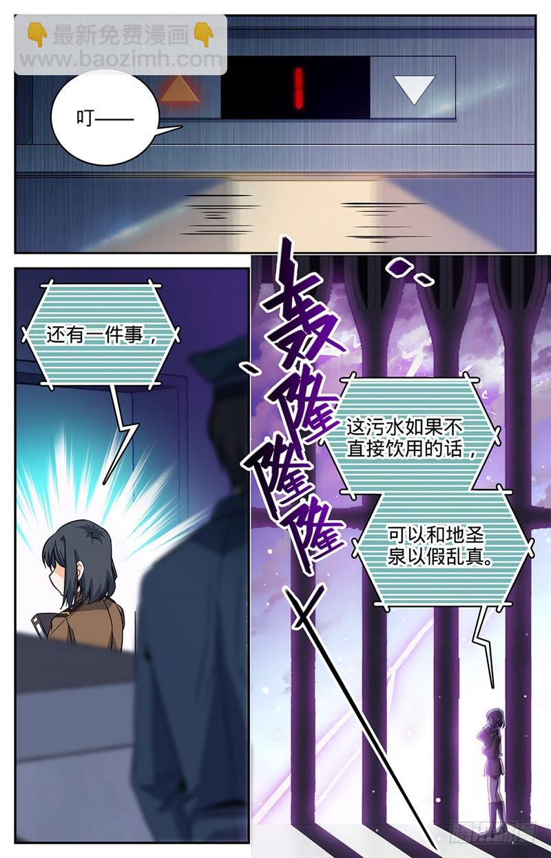 🍛全职法师 第65话 蓝色警戒! 第7页