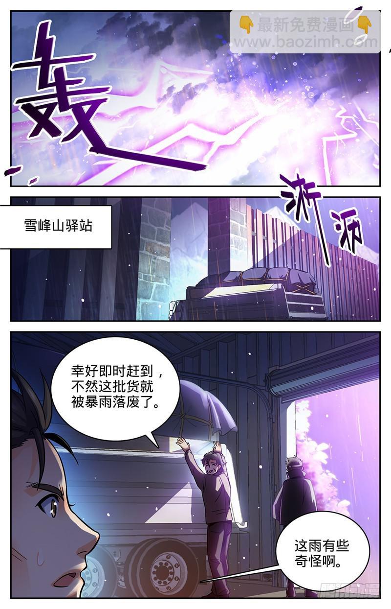 🍛全职法师 第65话 蓝色警戒! 第8页