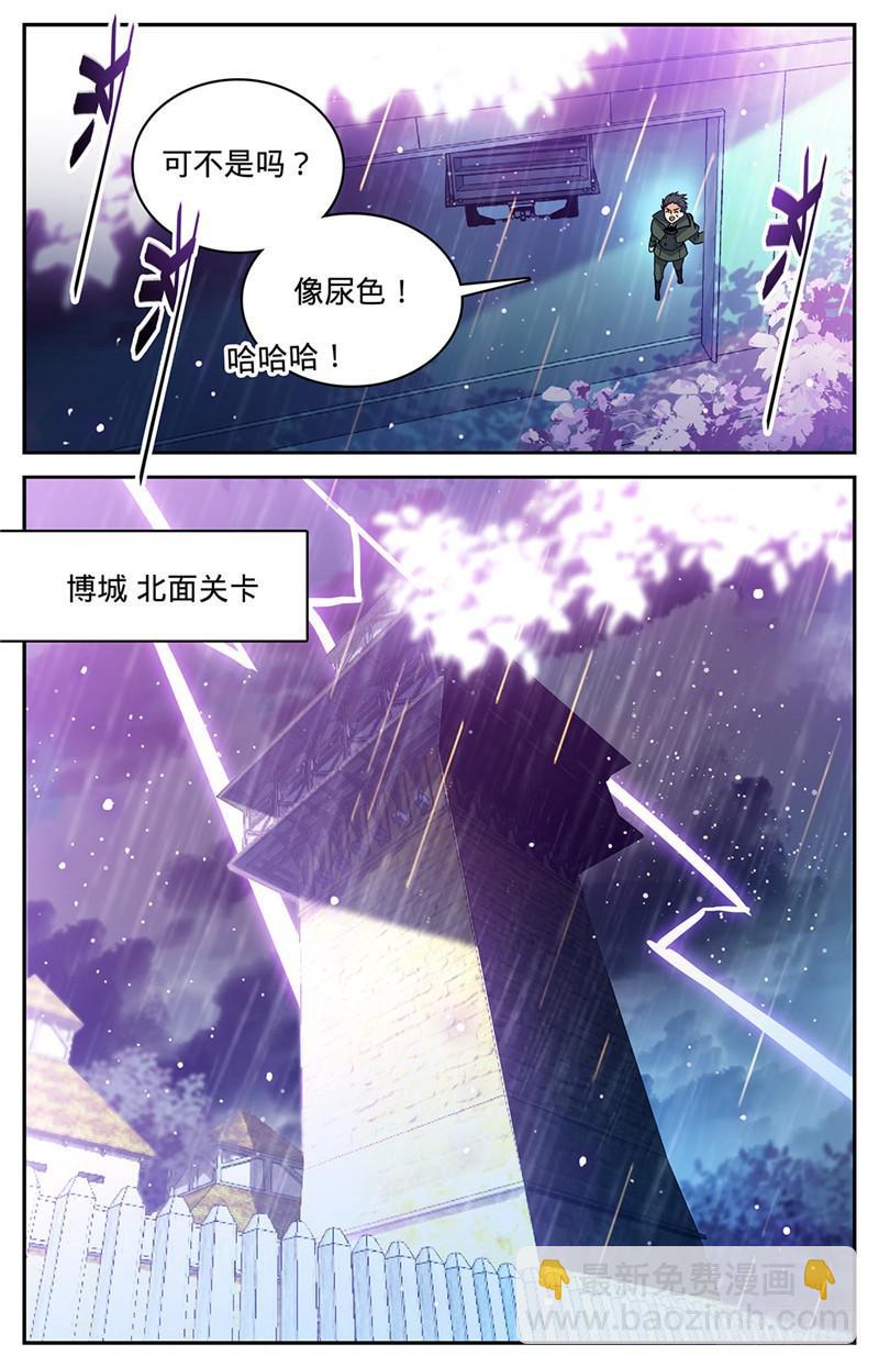 🍛全职法师 第65话 蓝色警戒! 第9页
