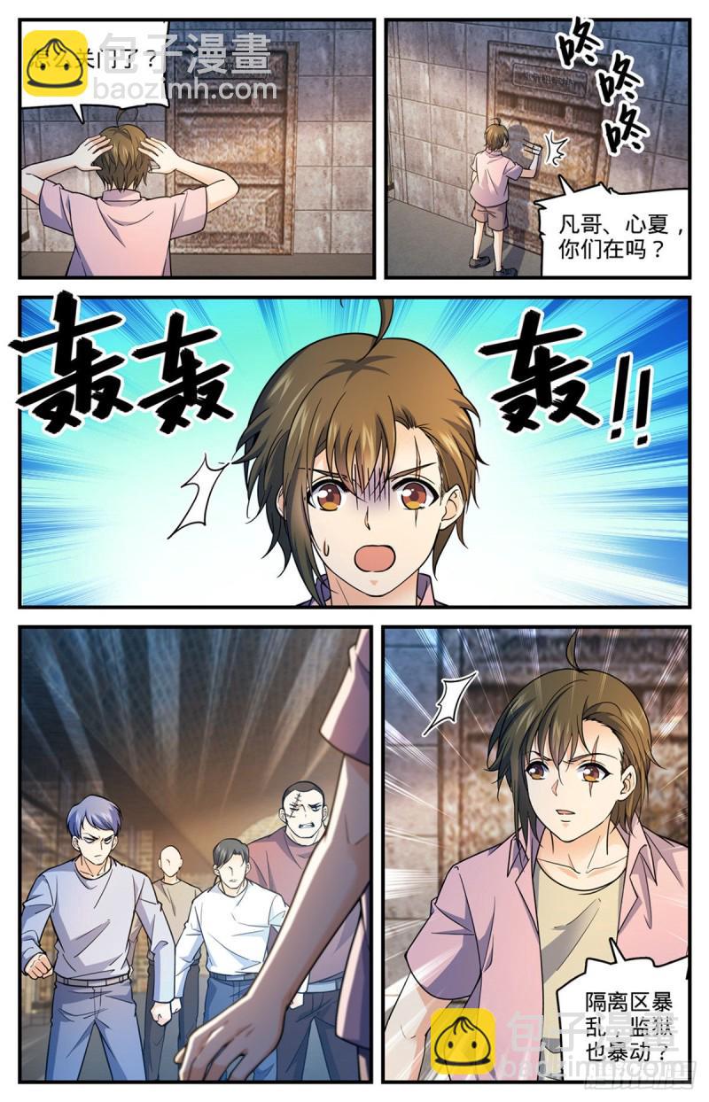 🍛全职法师 第691话 小红魔！ 第10页
