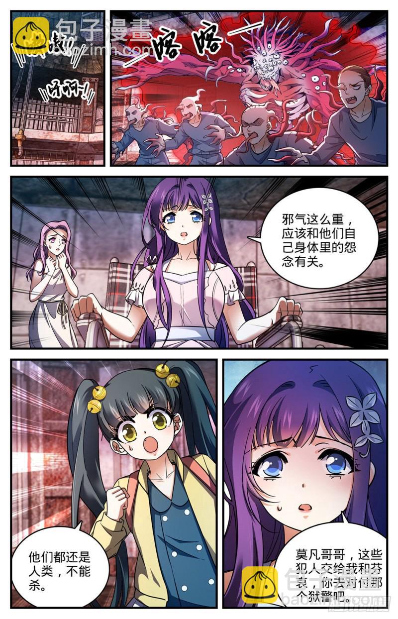 🍛全职法师 第691话 小红魔！ 第11页