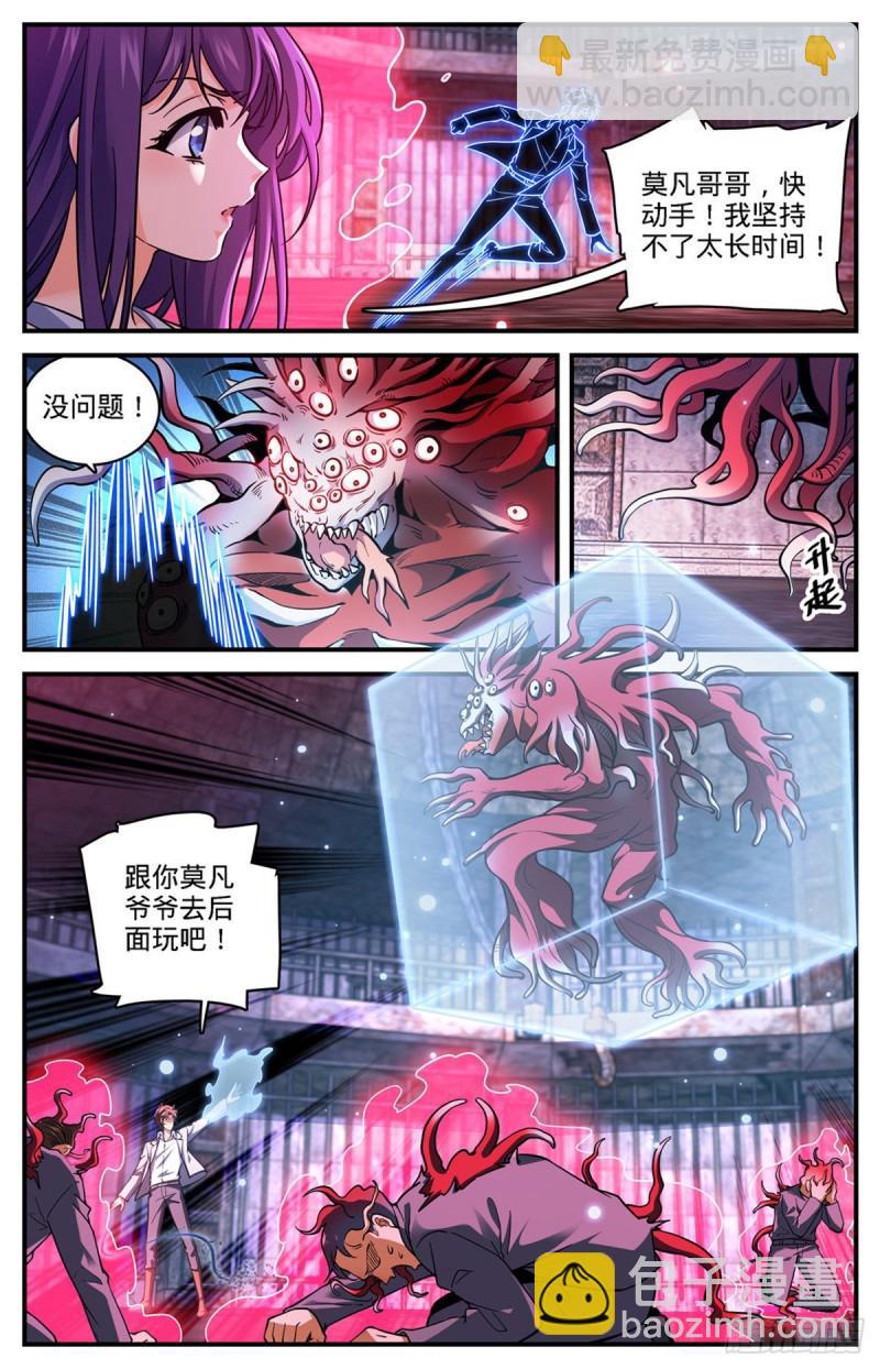 🍛全职法师 第691话 小红魔！ 第13页