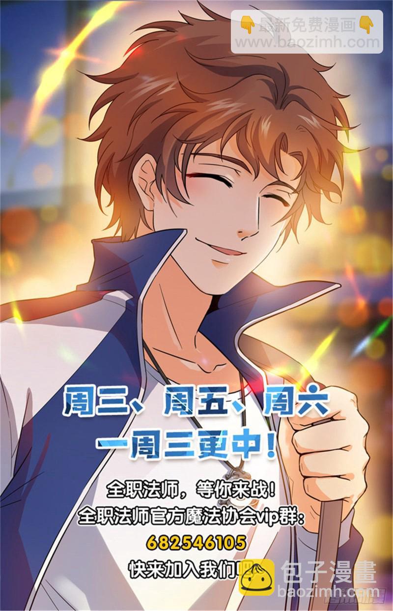 🍛全职法师 第691话 小红魔！ 第14页