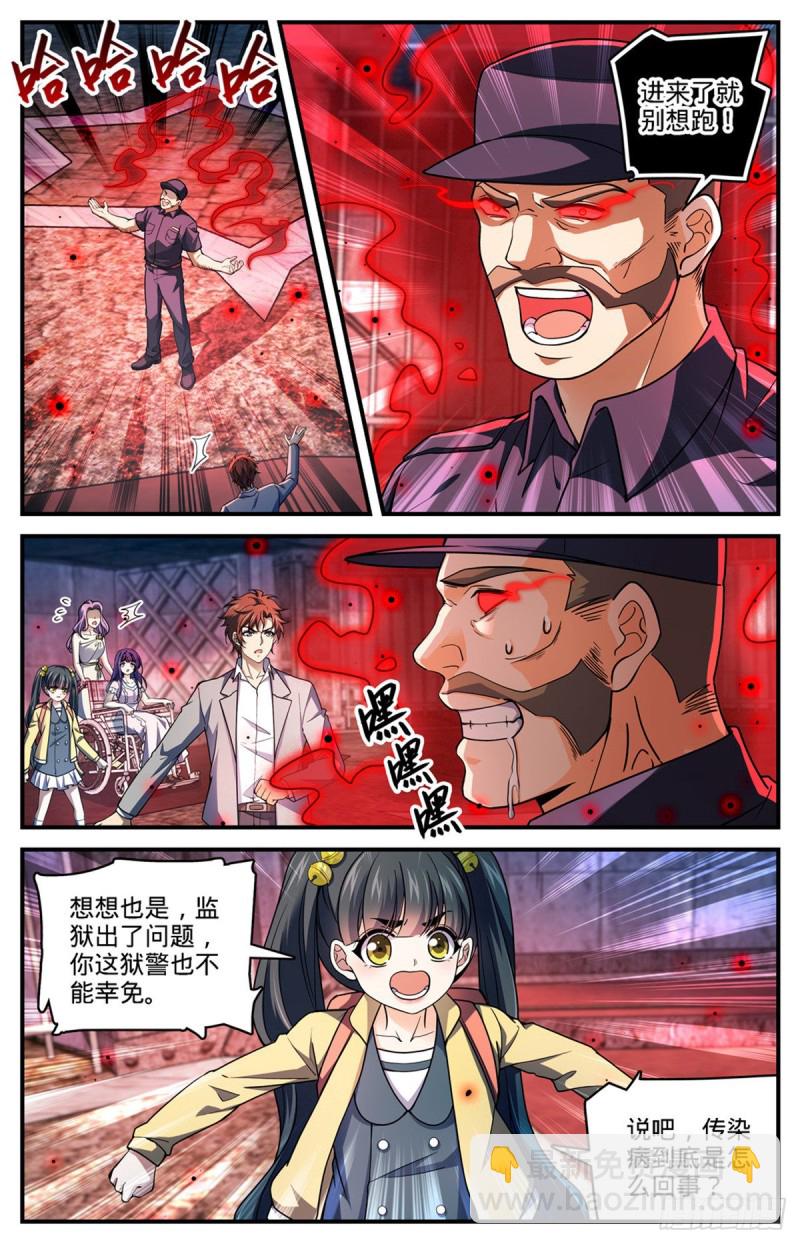 🍛全职法师 第691话 小红魔！ 第2页