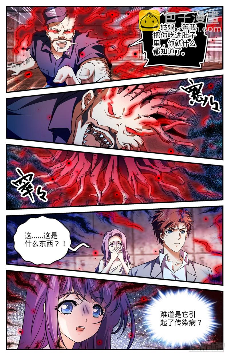 🍛全职法师 第691话 小红魔！ 第3页