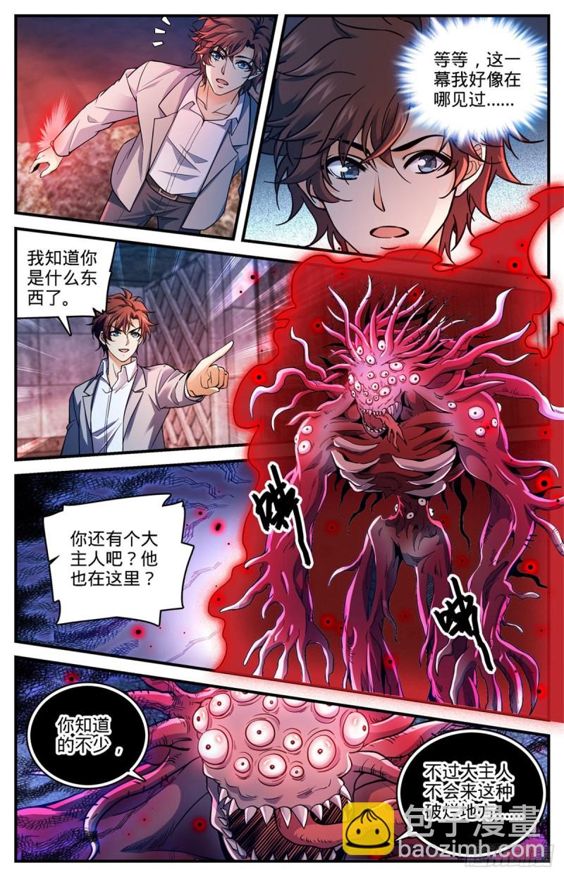 🍛全职法师 第691话 小红魔！ 第4页