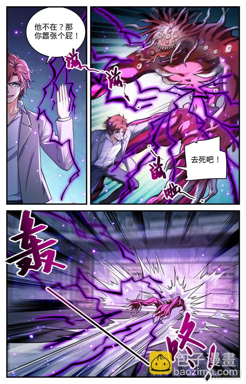 🍛全职法师 第691话 小红魔！ 第5页