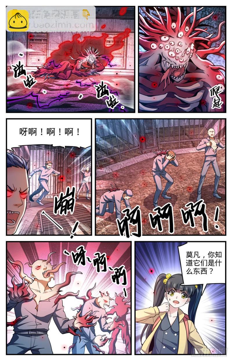 🍛全职法师 第691话 小红魔！ 第6页