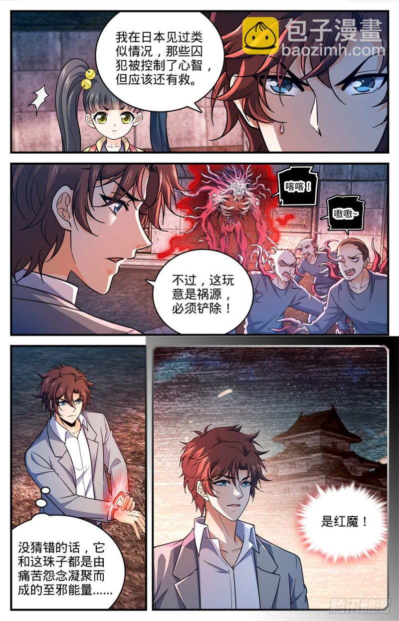 🍛全职法师 第691话 小红魔！ 第7页