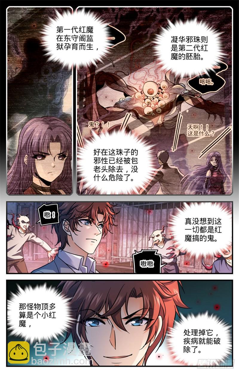 🍛全职法师 第691话 小红魔！ 第8页