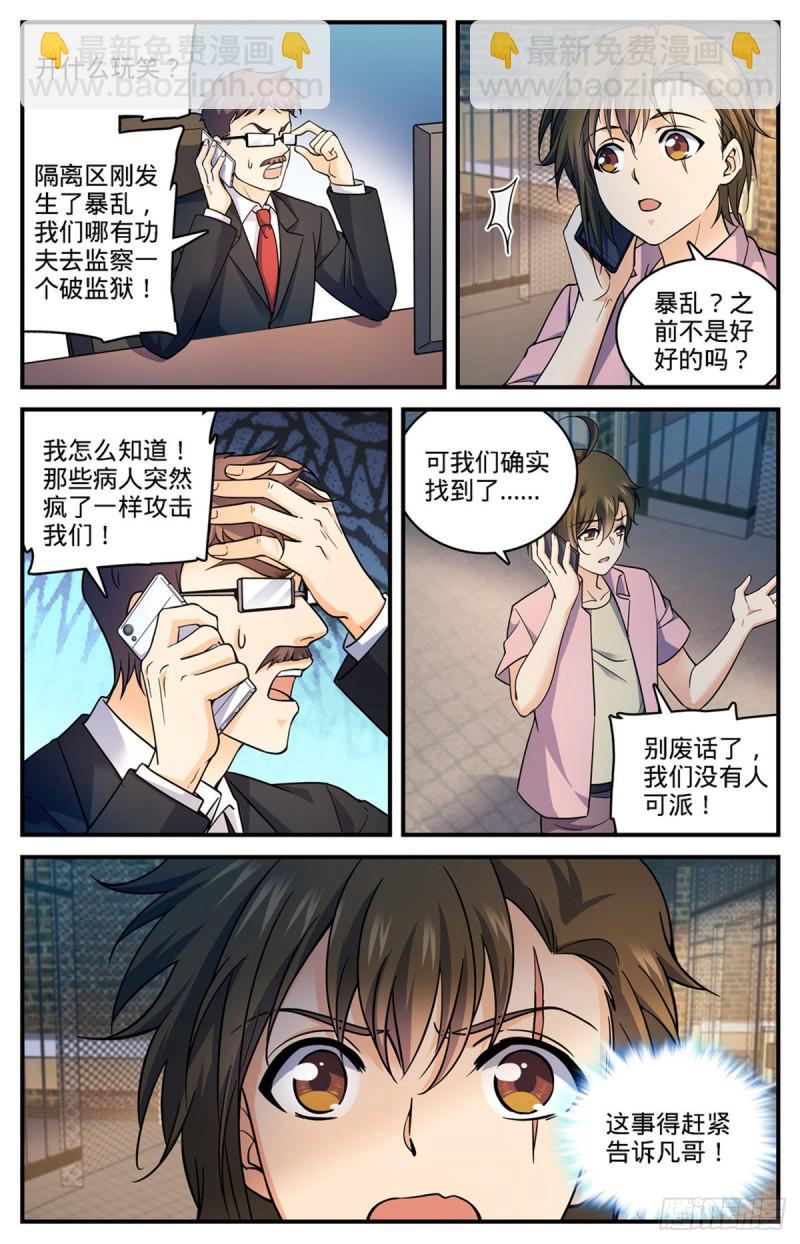 🍛全职法师 第691话 小红魔！ 第9页