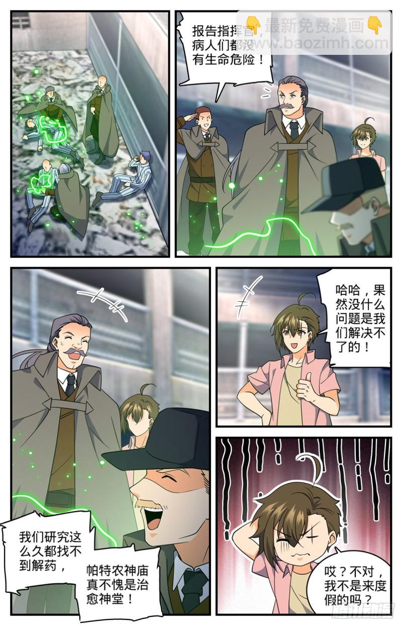 🍛全职法师 第693话 病疫之乱 第10页