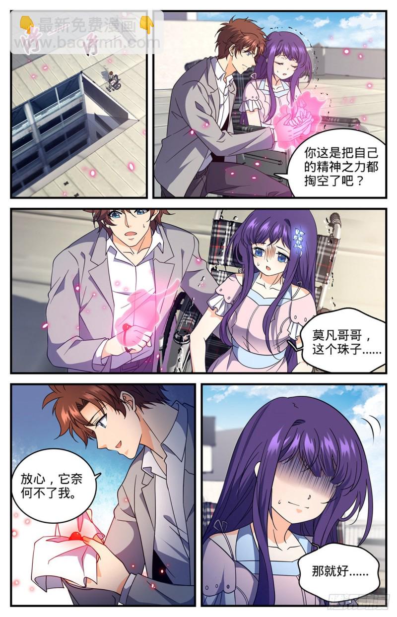 🍛全职法师 第693话 病疫之乱 第11页