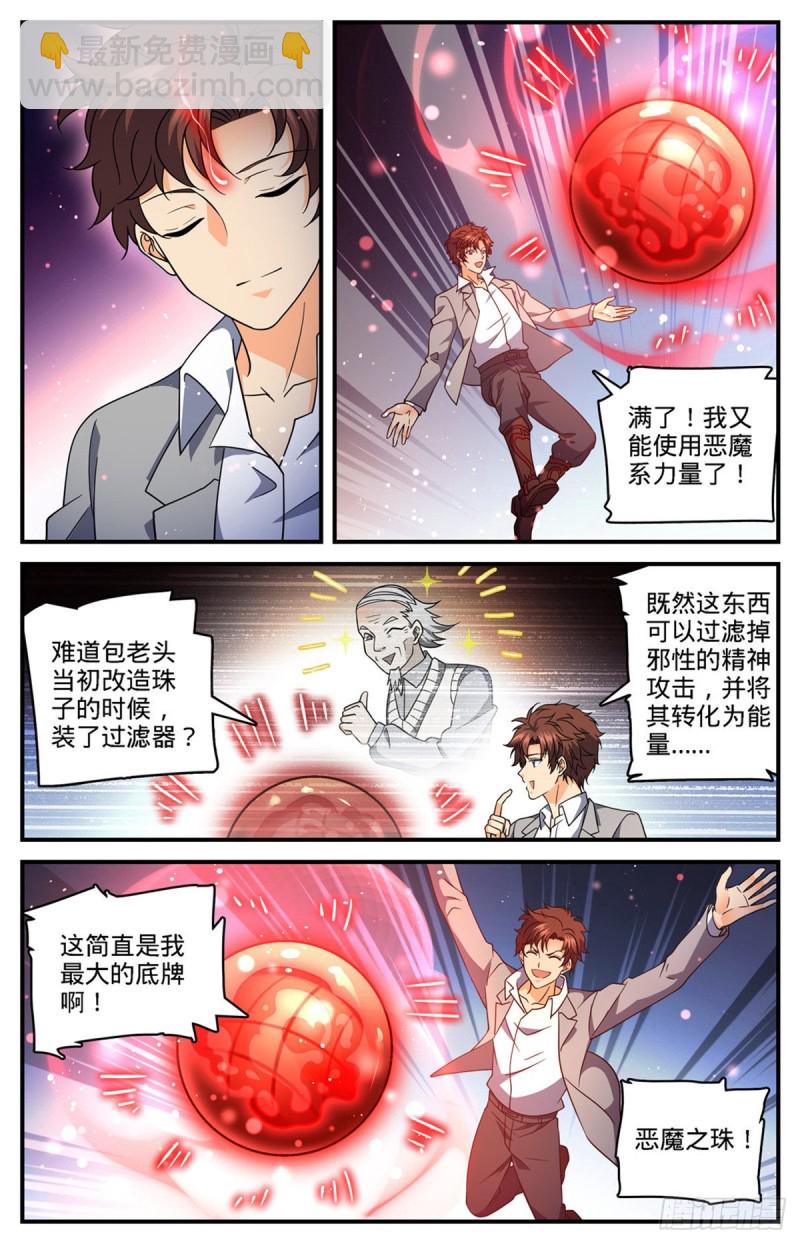 🍛全职法师 第693话 病疫之乱 第13页