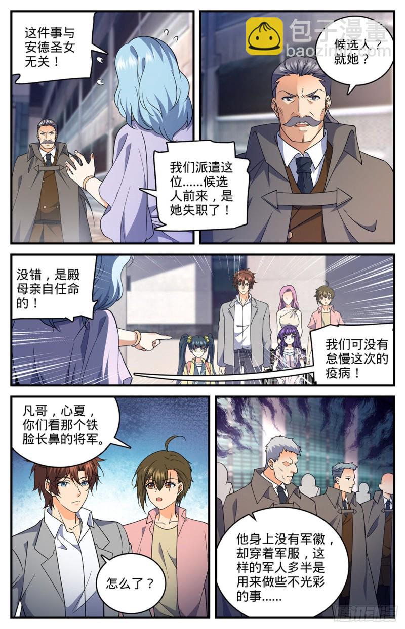 🍛全职法师 第693话 病疫之乱 第2页