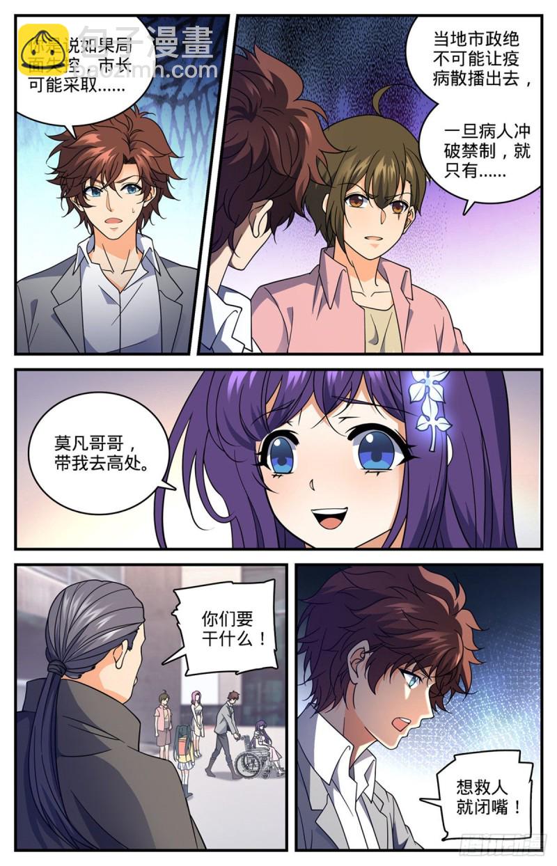 🍛全职法师 第693话 病疫之乱 第3页
