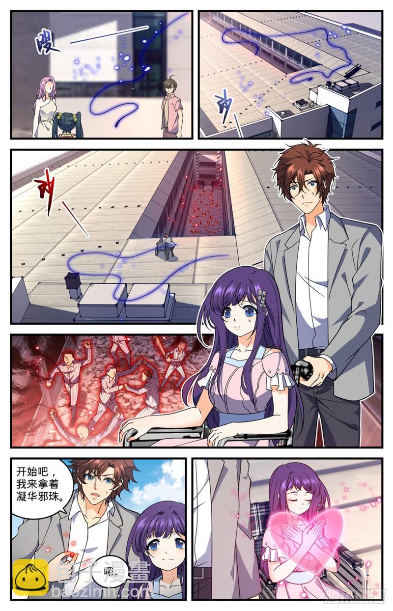 🍛全职法师 第693话 病疫之乱 第4页